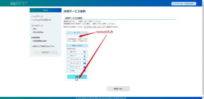 how to set mainapoint nanaco picture 6