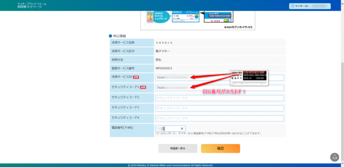 how to set mainapoint nanaco picture 8
